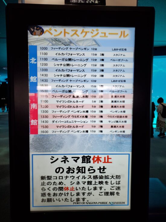 名古屋港水族館